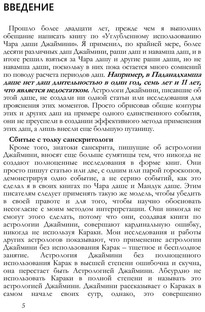 Чара Даши Джаймини. Углубленное использование - фото №9