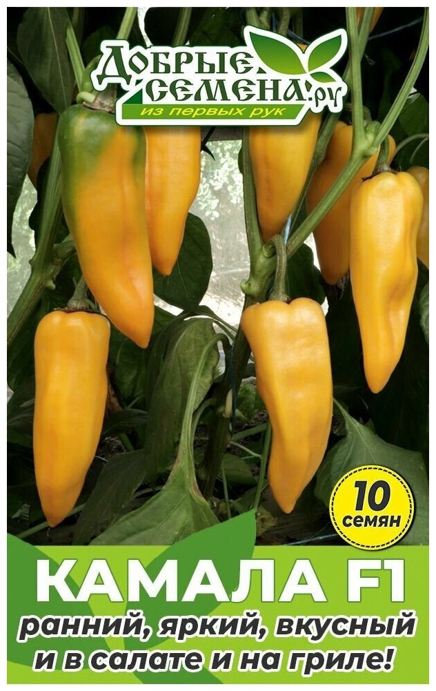 Семена перца Камала F1 - 10 шт - Добрые Семена. ру