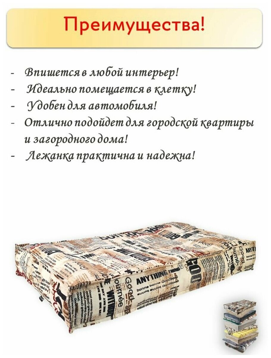 Лежанка для собак со съемным чехлом в комплекте, газетный принт, 97х62х10 см - фотография № 8