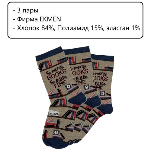 EKMEN Комплект носков с принтом / унисекс мужские женские / размер 36-41 / 3 пары