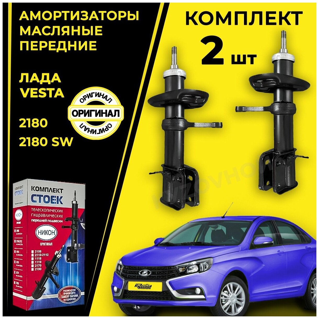 Стойки передние лада веста оригинал — купить по низкой цене на Яндекс ...