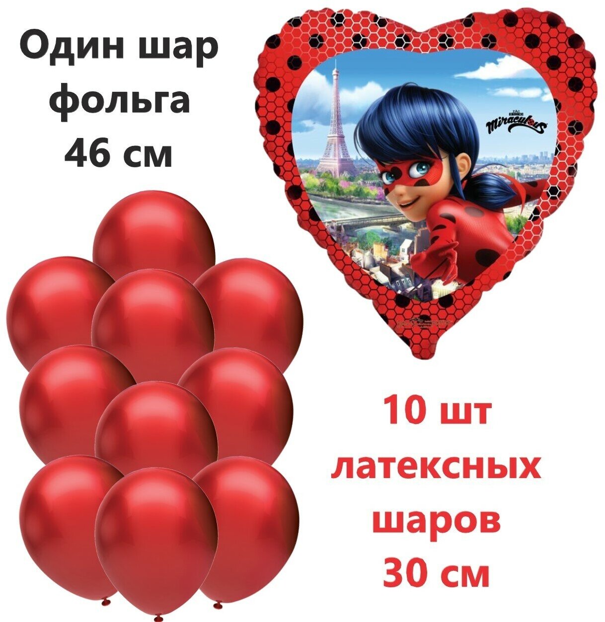 Композиция из шаров Леди Баг, 11 шт (латекс красный 10 шт + фольга сердце)