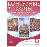 Лучшие Атласы и контурные карты для 6 класса