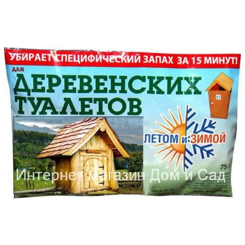 Средство 10в1 Уборная Сила всесезонное деревенского туалета Лето и Зима