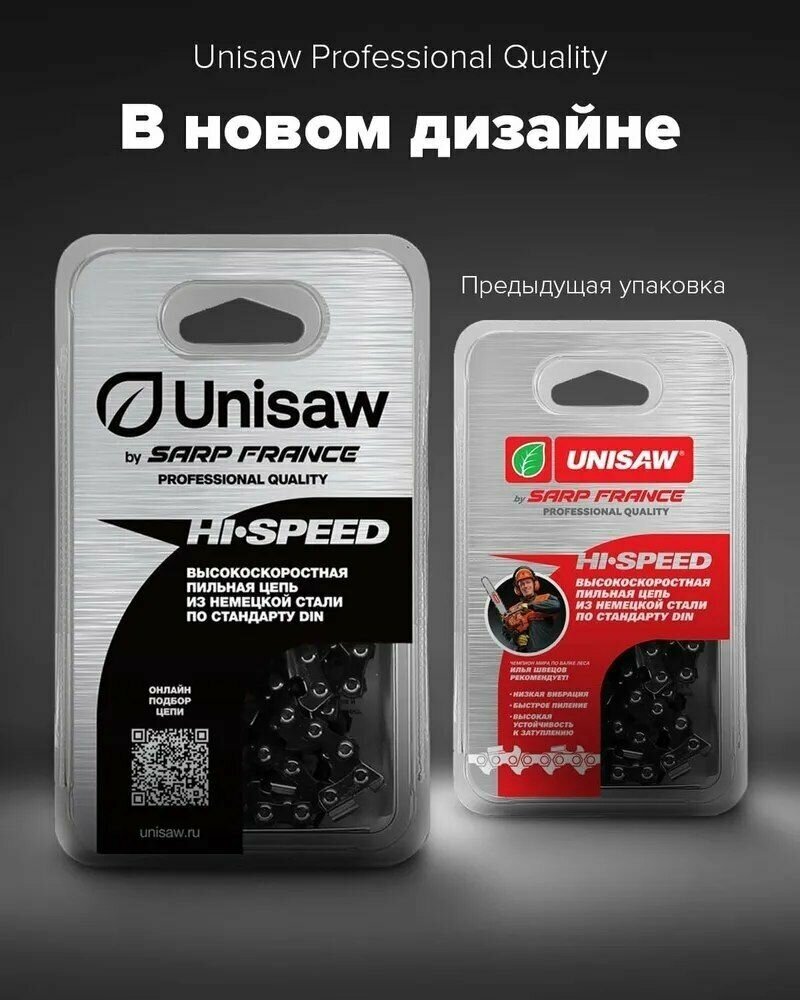 Цепь для бензопилы Unisaw Professional 16" 3/8" 13 (56 звеньев)