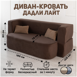 Раскладной диван кровать трансформер Дадли Лайт (Колибри) от High Performance, бескаркасный, двухспальный, коричневый, 195*105 см со спальным местом 195*130 см