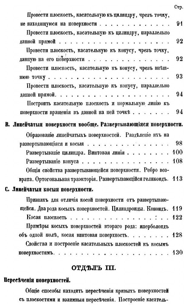 Книга Начертательная геометрия - фото №8