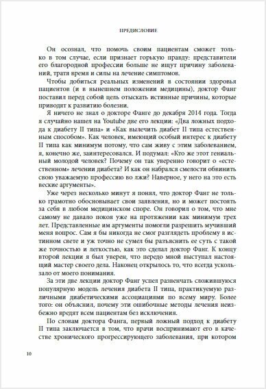 Дикий гормон. Удивительное медицинское открытие о том, как наш организм набирает лишний вес - фото №11