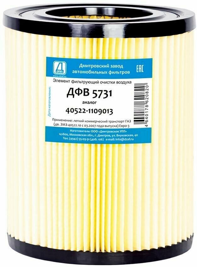 Фильтр воздушный ГАЗ-3302 двигатель ЗМЗ-40522.10 Евро-3, 40522-110901, 223*173*96 сквозной с 2007 г "дзаф", ДФВ 5731