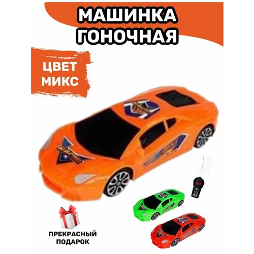 Машинка на пульте управления