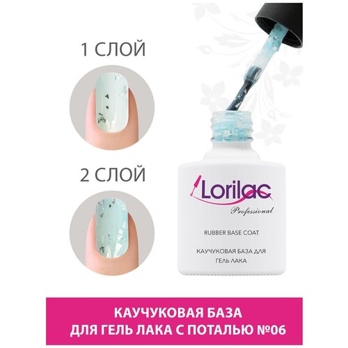 Lorilac Rubber Base Coat Leaf, №6, 10 мл