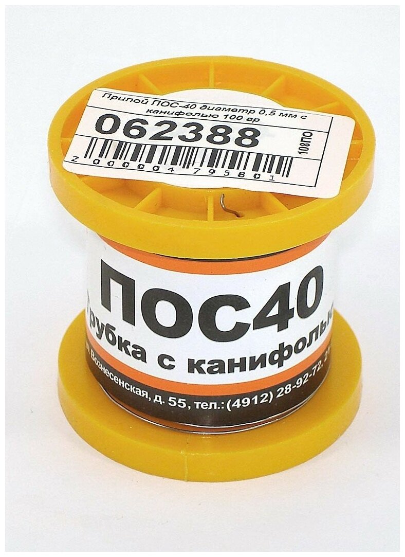 Припой ПОС-40 диаметр 0,5 мм с канифолью 100 гр