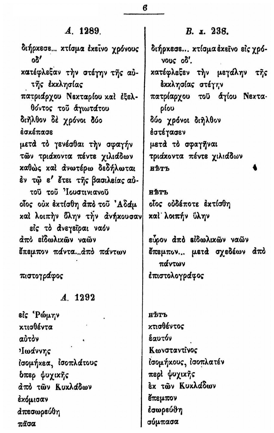 Книга Сказание о Создании Храма Св, Софии В Царьграде - фото №3