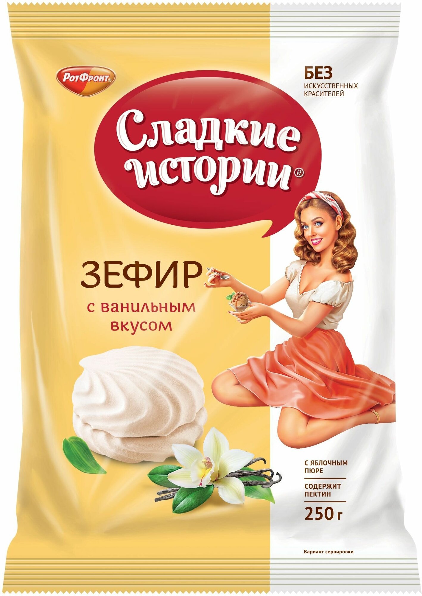 Зефир Сладкие истории с ванильным вкусом, 250 г, 5 шт