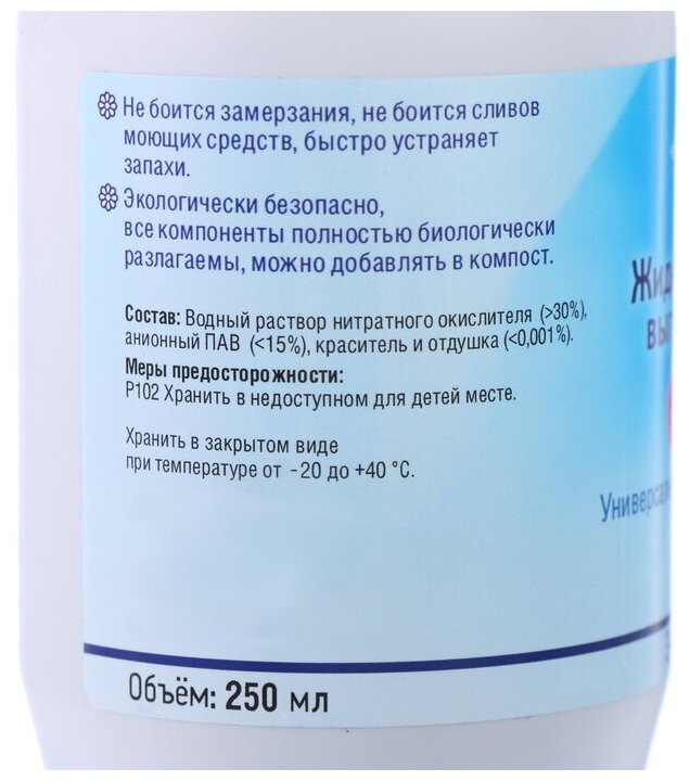 Жидкость для биотуалетов, выгребных ям и септиков Девон-Н, 0,25 л - фотография № 3