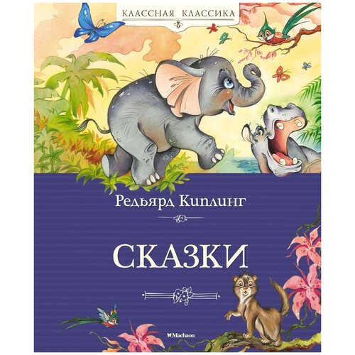 Книга Сказки