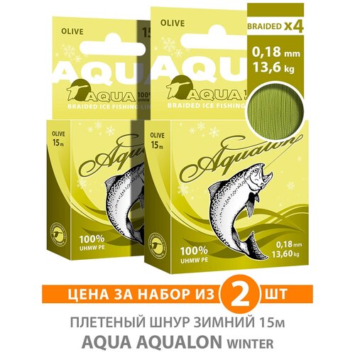 фото Плетеный шнур aqua aqualon olive зимний 0,20mm 15m, цвет - оливковый, test - 15,70kg (набор 3 шт)