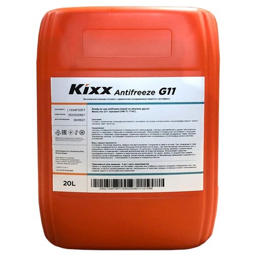 Антифриз Kixx G11 (Rus) 20 л.