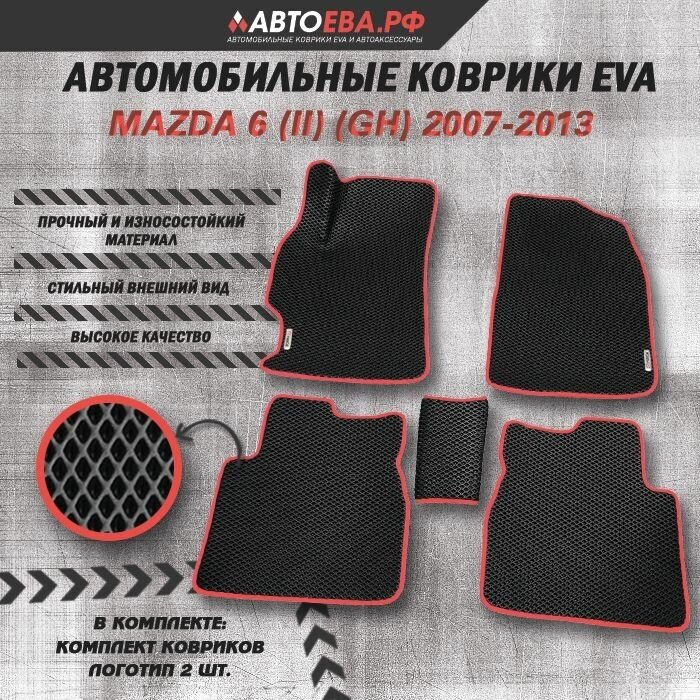 Автомобильные коврики EVA для Mazda 6 (II) (GH) / Мазда 6 (2) (GH) / 2007-2013 + 2 логотипа