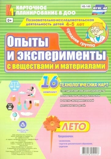 Познавательно-исследовательская деятельность детей. Лето. Средняя группа. ДО - фото №2