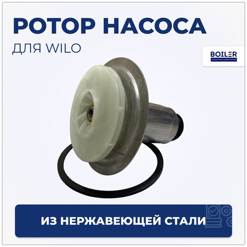 Ротор ( втулка ) циркуляционного насоса Wilo с вращением по часовой 30 / 68 мм
