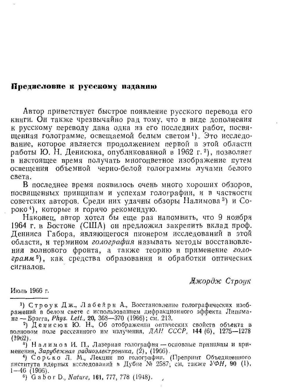 Книга Введение в когерентную оптику и голографию - фото №7