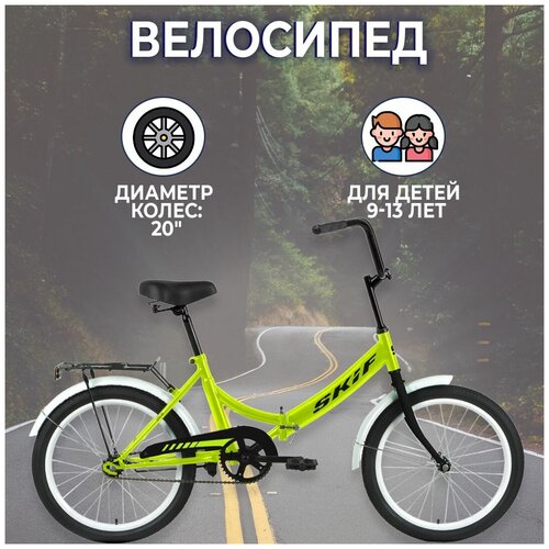 Велосипед SKIF CITY 20 (20 7 ск.) 2022, ярко-зеленый/черный, IBK22OK20022 набор v тормоза металлические передняя задняя алюминиевые ручки трос