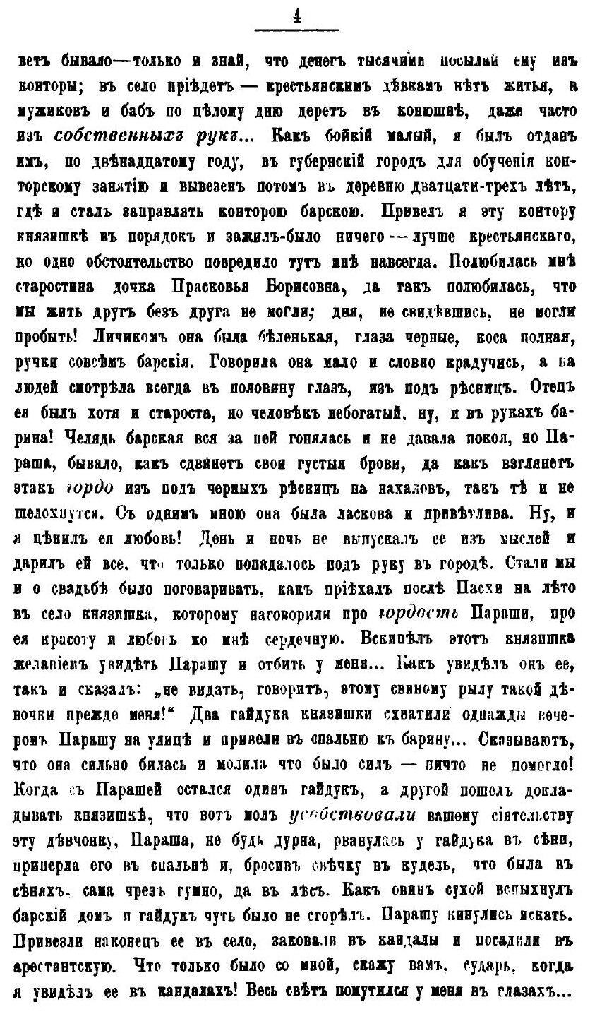 Книга Раскольники и Острожники, том 2 - фото №6