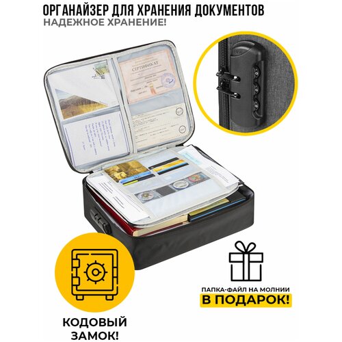 Сумка для документов с кодовым замком чёрная. Органайзер для документов