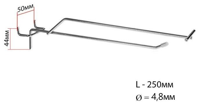 Крючок одинарный с ценникодержателем для металлической перфорированной панели, шаг 50 мм, d=4,8 мм, L=250 мм, цвет хром(10 шт.)