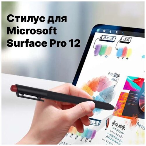 Стилус для сенсорного экрана Microsoft Surface Pro 12 (Черно-красный)