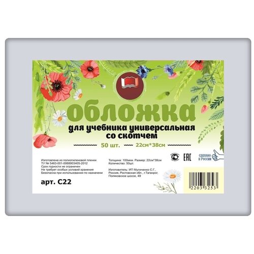 Набор универсальных обложек для учебников 50 шт. 220х380мм, полиэтилен 100 мкм, клейкий клапан, прозрачные набор универсальных обложек для тетрадей ф а4 и учебников 50 шт 295х460мм полиэтилен 100 мкм клейкий клапан прозрачные