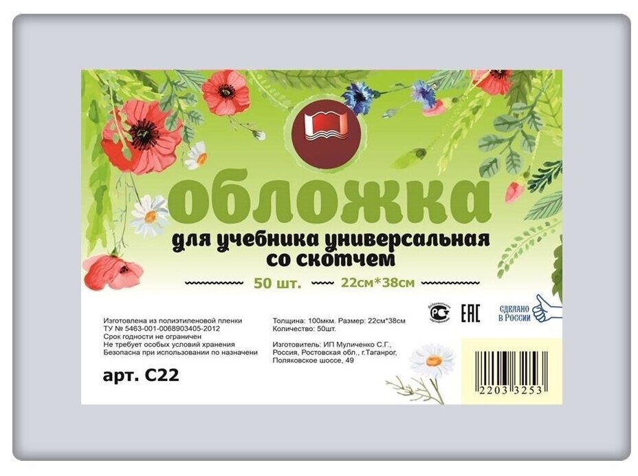 Набор универсальных обложек для учебников 50 шт. 220х380мм, полиэтилен 100 мкм, клейкий клапан, прозрачные