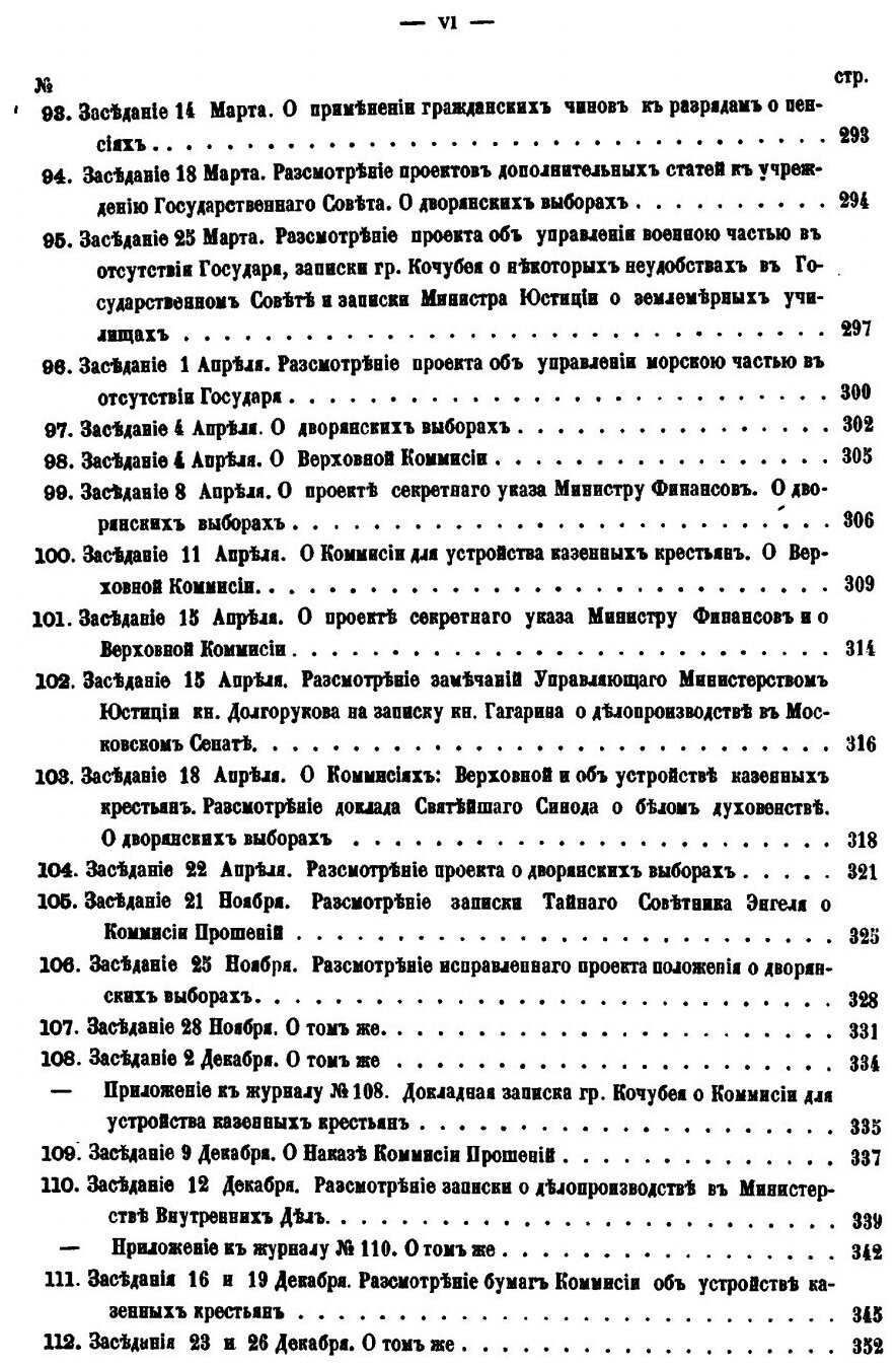 Книга Сборник Императорского Русского Исторического Общества, том 74 - фото №7