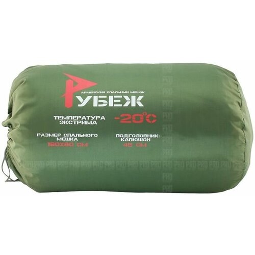 Спальный мешок Рубеж -20 352000₽