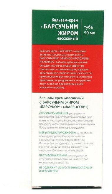 Барсукор бальзам крем с барсучим жиром массажный 50 мл Р.Косметик /Дина+ - фото №3