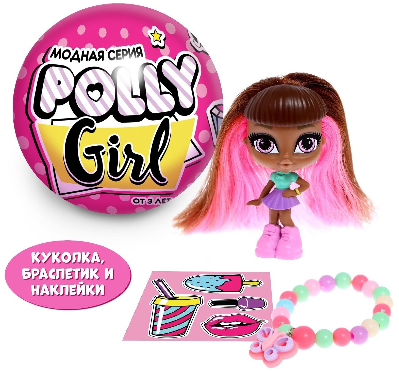 Кукла-сюрприз Polly girl в шаре, с браслетом