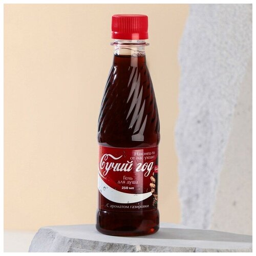 Гель для душа Сучий год 250 мл аромат газировки 373₽