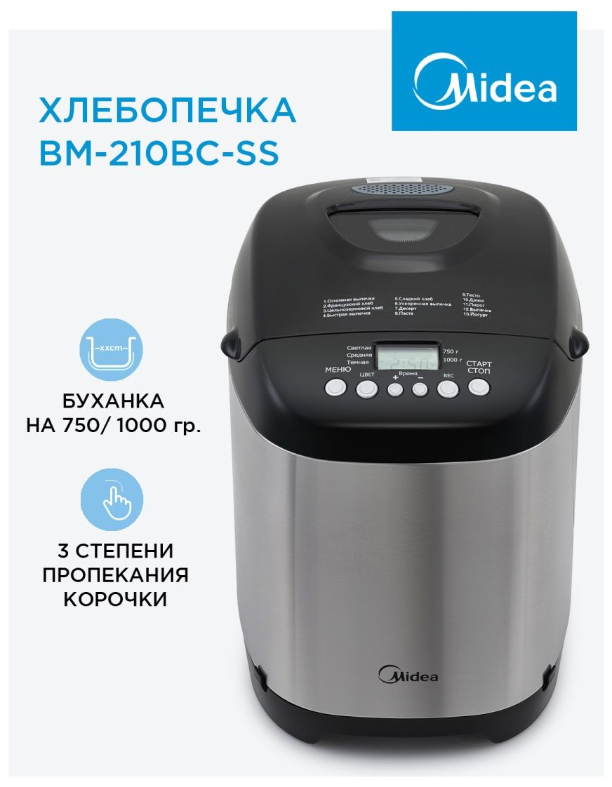 Хлебопечка Midea BM-210BC-SS, нержавеющая сталь/черный