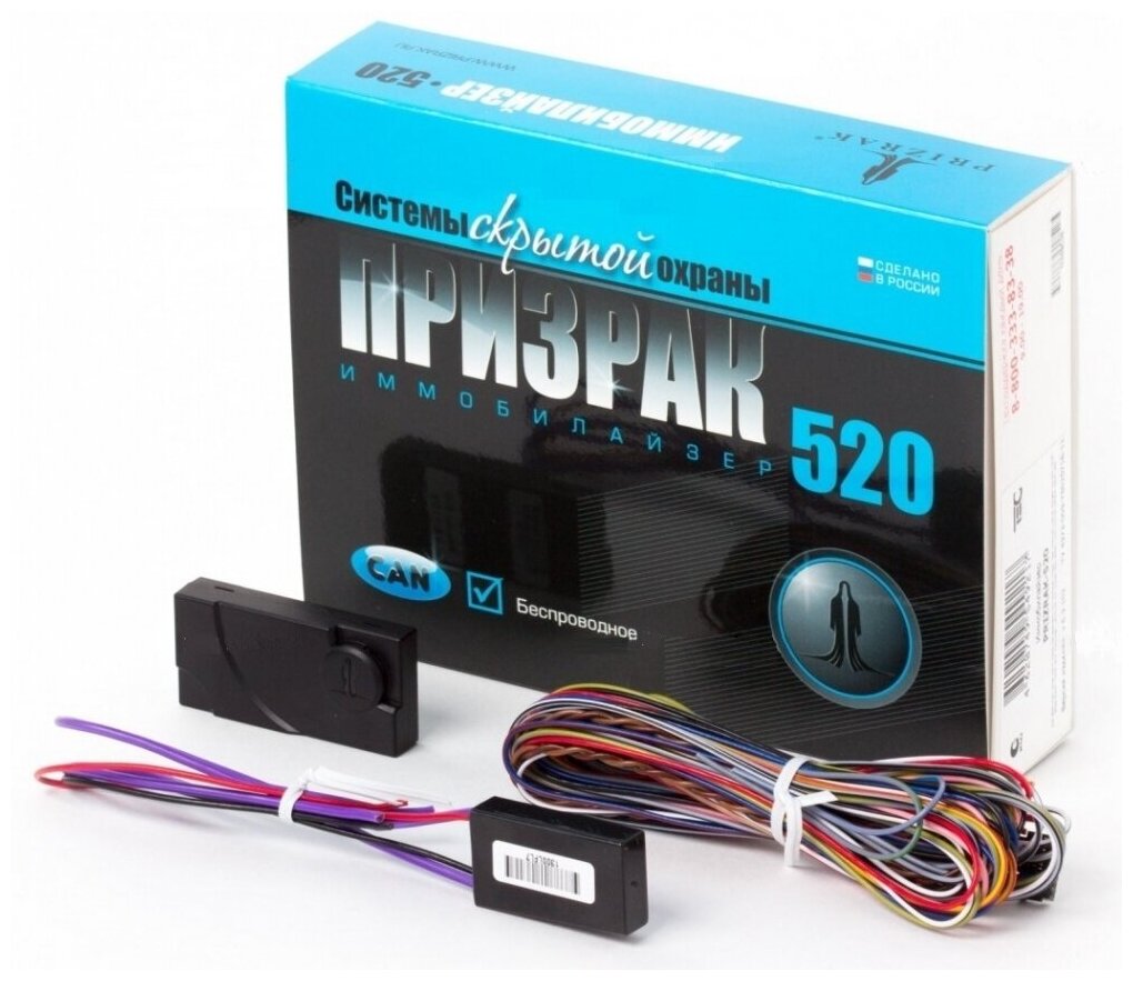 Иммобилайзер Prizrak-520 v6