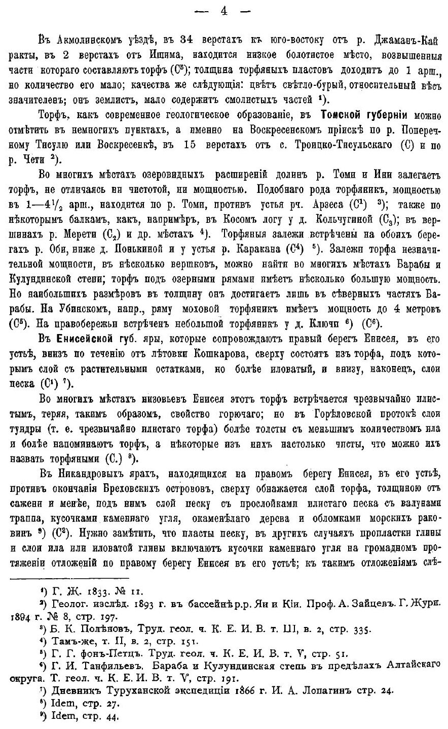 Книга Полезные ископаемые Сибири Часть 2. Месторождения безрудные (неметаллические) - фото №4