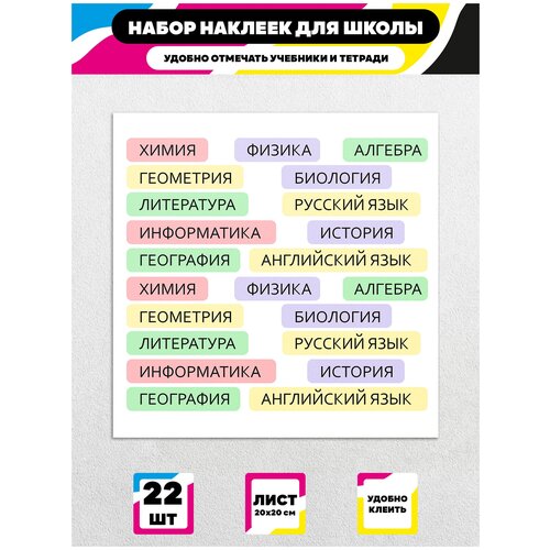 фото Стикеры "школные наклейки" / стикербомбинг /стикеры на телефон / ноутбук / для детей. ru-print