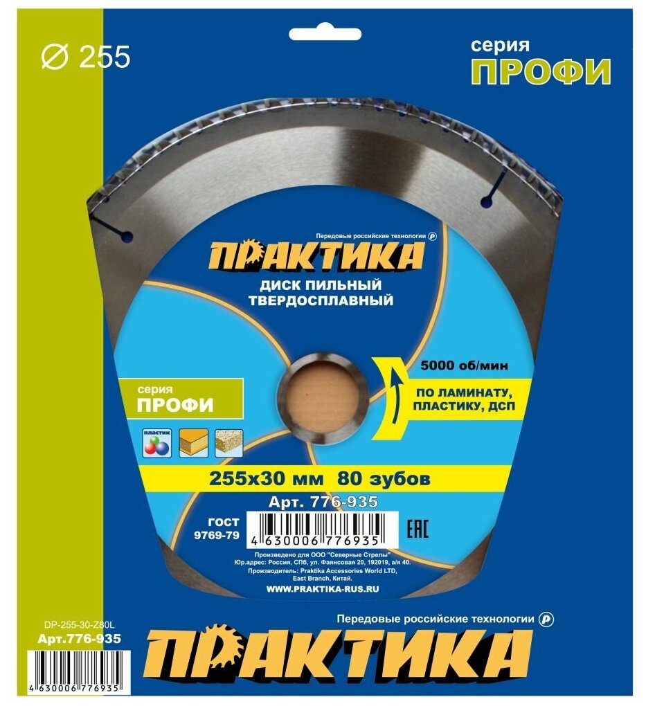 Диск пильный твёрдосплавный по ламинату ПРАКТИКА 255 х 30 мм, 80 зубов (255х30мм, 80зубов)