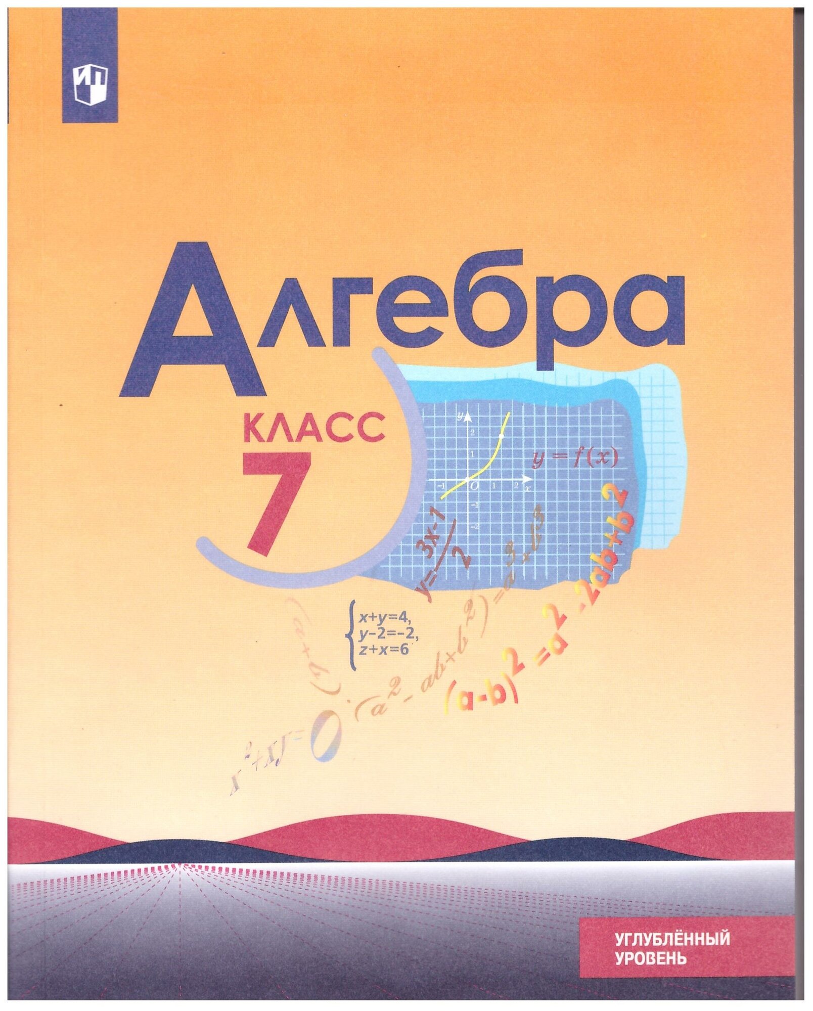 У. 7кл. Алгебра (Макарычев) (углубленный уровень) (4-е изд) ФГОС (Просв, 2022)