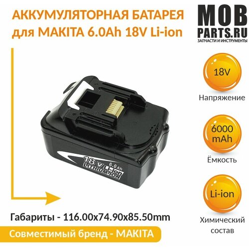 Аккумулятор для MAKITA (p/n: 194205-3, BL1830) 6.0Ah 18V Li-ion