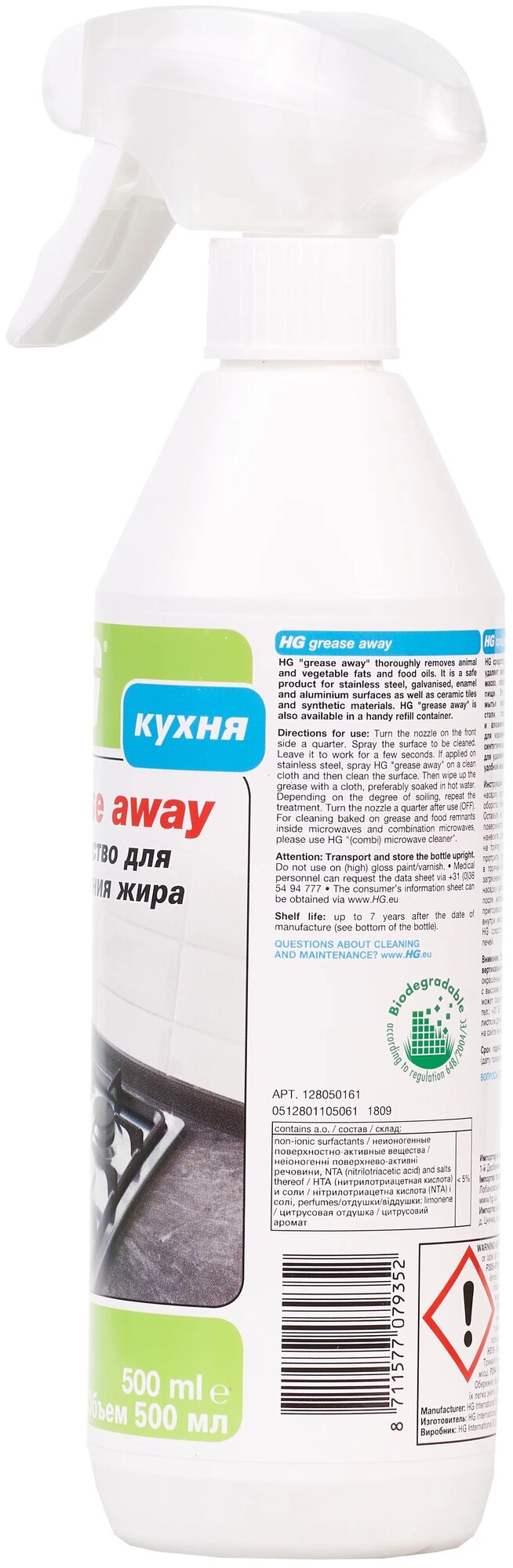 Средство для удаления жира Grease away HG