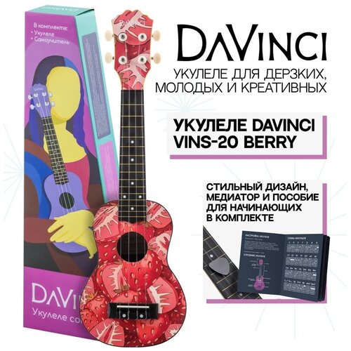 DAVINCI VINS-20 BERRY Укулеле сопрано укулеле сопрано davinci vins 20 berry – рисунок клубника