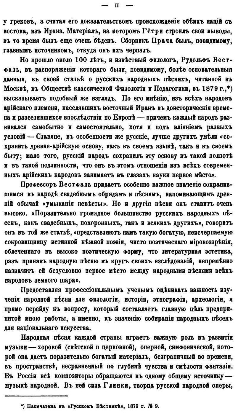 Книга Великорусские песни в народной гармонизации. Том 1-2 - фото №5