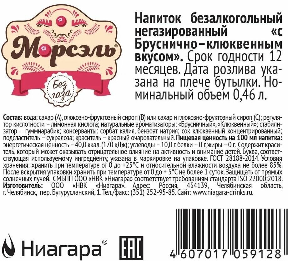 Морс "Морсэль" с Бруснично-Клюквенным вкусом 0,46 л х 12 бутылок, пэт - фотография № 2