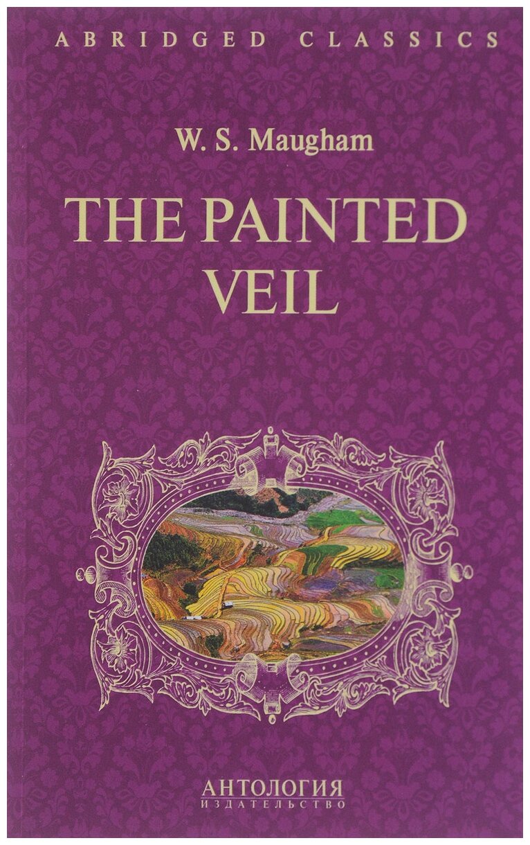 Моэм У. С. "Узорный покров (The Painted Veil ). Адаптированная книга для чтения на англ. языке. Intermediate"